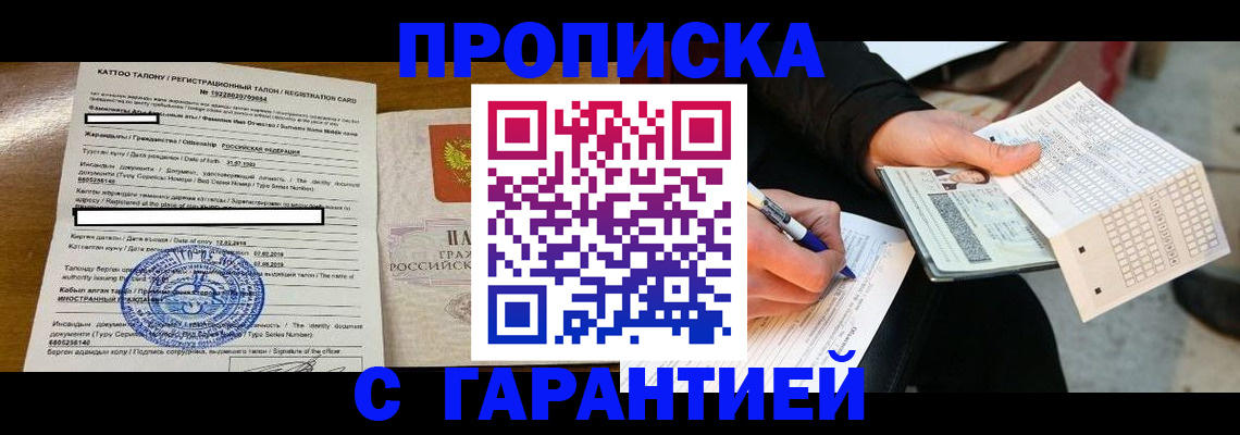 временная регистрация адрес в Светлогорске