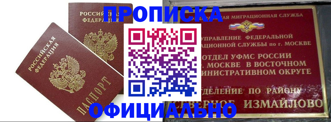 временная регистрация купить в Светлогорске