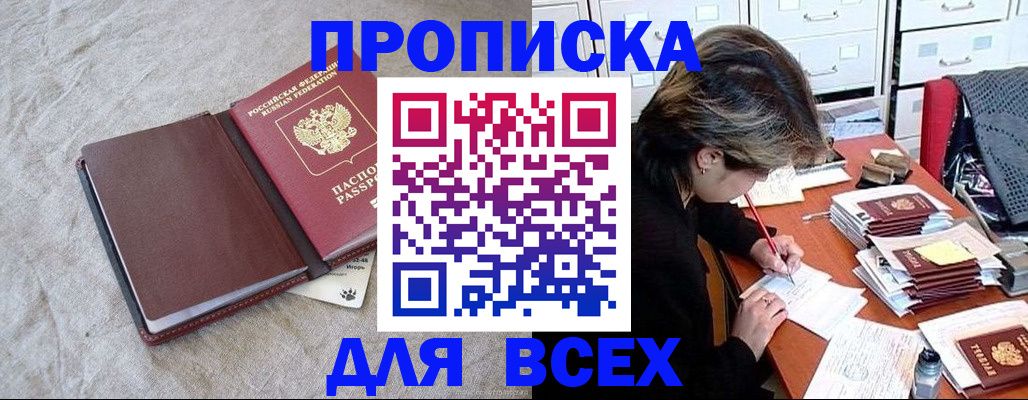 прописка поиск в Светлогорске