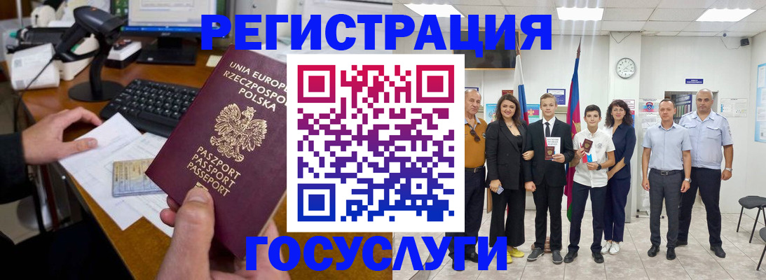 временная регистрация законно в Светлогорске