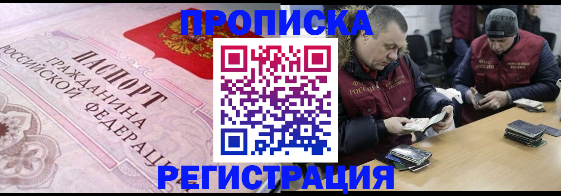 временная регистрация законно в Светлогорске